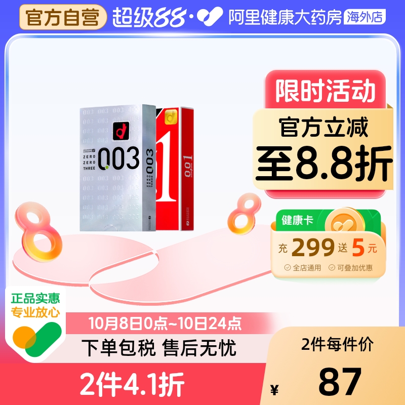 冈本003白金+001超薄（经典超薄组合）性冷淡激情延时男安全套