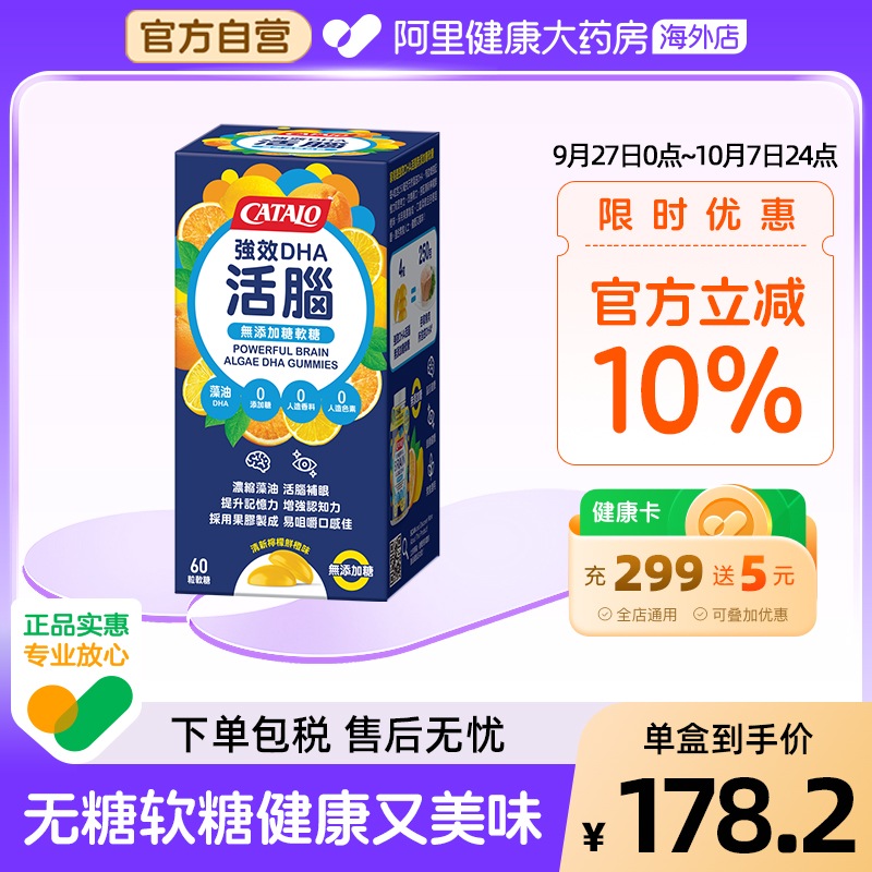 CATALO家得路儿童藻油DHA软糖非鱼油60粒