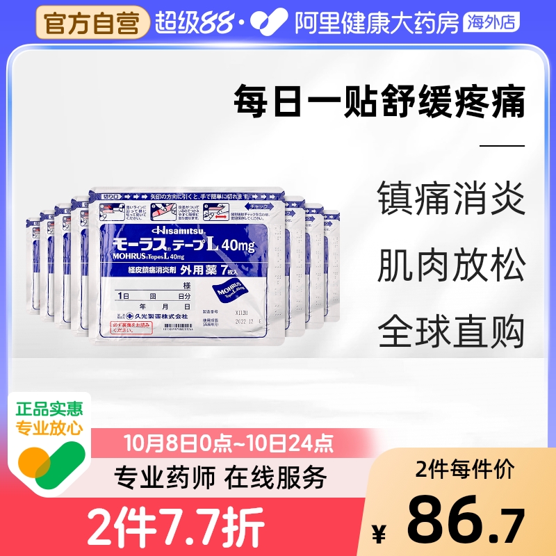 日本进口久九光贴膏药贴7片*8件装缓解肌肉疼痛腰肩疼痛止痛膏贴