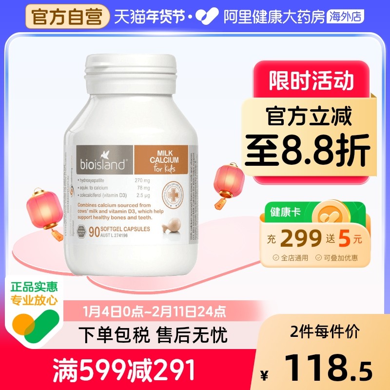 澳洲bio island 进口婴幼儿童宝宝液体牛乳钙维D胶囊 补钙片90粒
