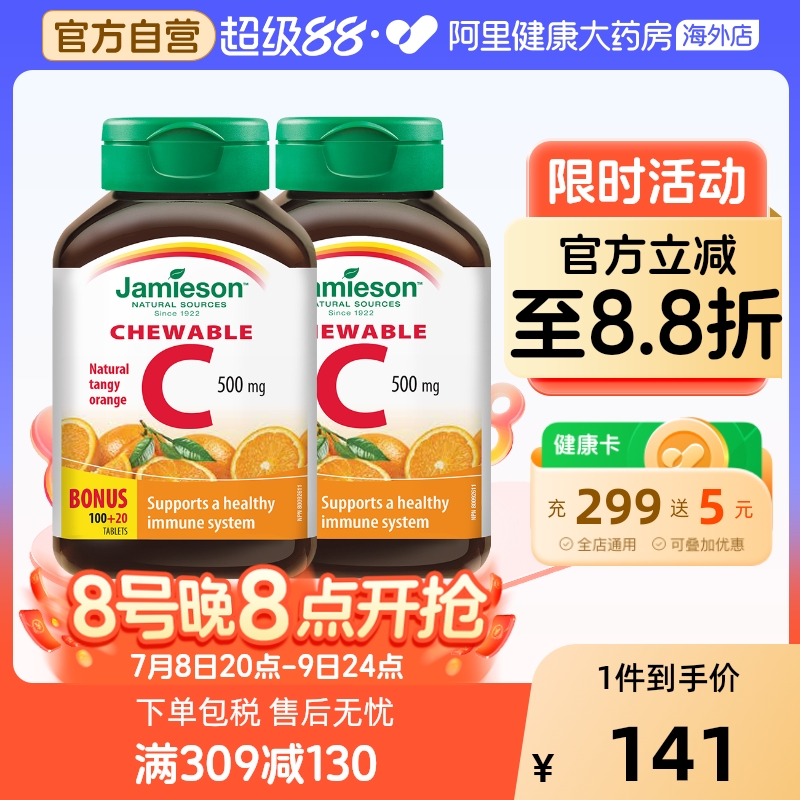 jamieson健美生片美白vc维生素c