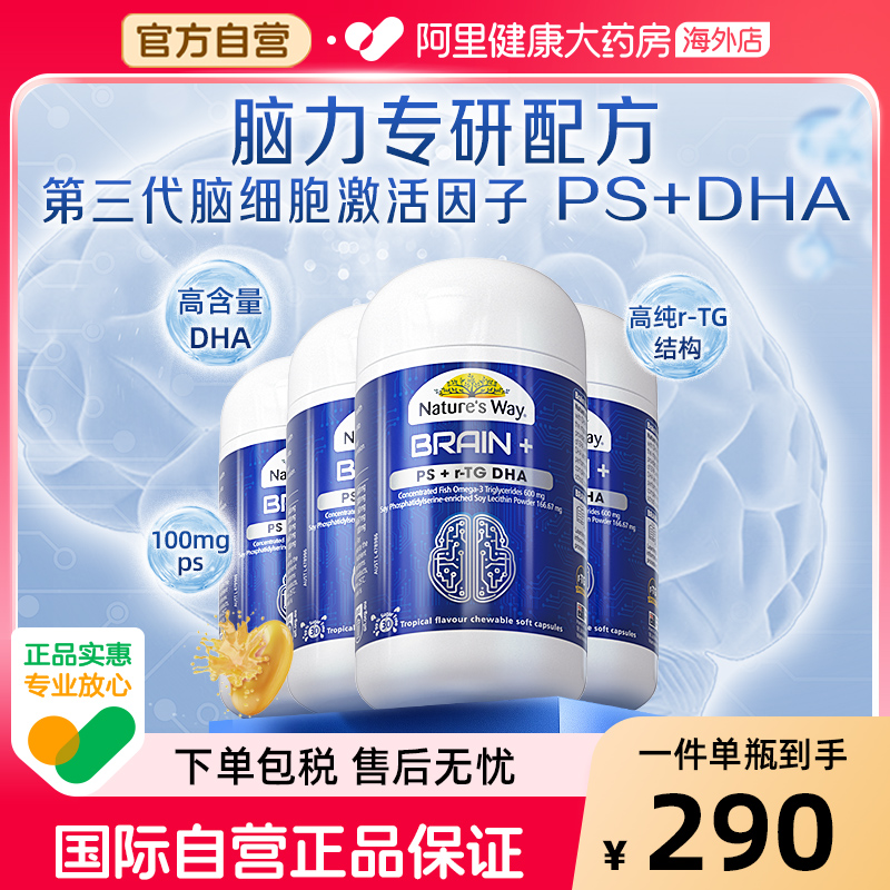Nature'sWay佳思敏脑力佳神经酸备考儿童DHA鱼油PS磷脂酰丝氨酸*4