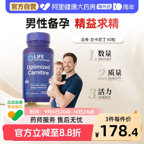 沿寿左卡尼丁男性备孕