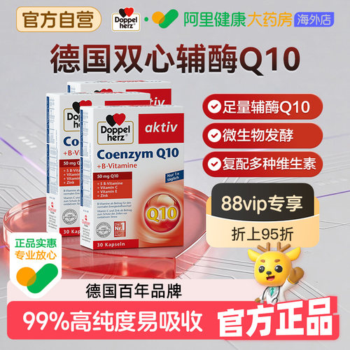 德国双心辅酶Q10软胶囊呵护心肌