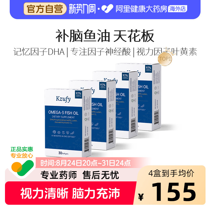 4盒装纽益宝小文曲鱼油97%纯度深海鱼油omega3补脑备考记忆升级款