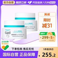 Curel珂润面霜润浸保湿滋润维护乳液霜补水敏感肌可用40g*2lesuoo