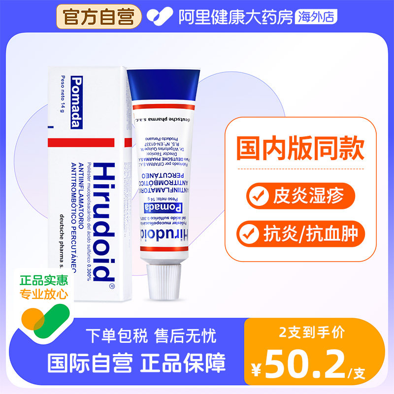喜辽妥多磺酸粘多糖乳膏标准14g 抗血肿静脉炎症美洲版喜疗妥