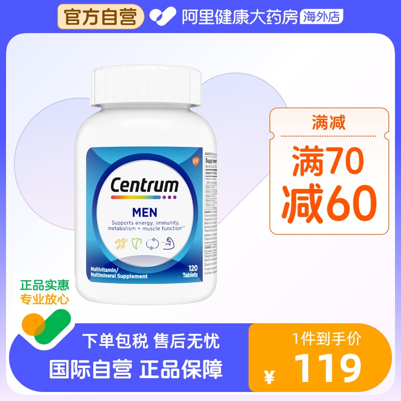海外善存男士复合维生素矿物质碘化钾 维C120粒b族番茄红素 补碘