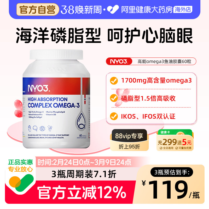 NYO3海洋磷脂鱼油软胶囊实测93%纯度omega3高浓度吸收呵护心脑眼