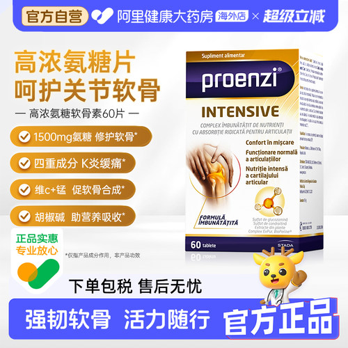 Proenzi高浓氨糖60片 1500mg高浓氨糖软骨素 滋养关节营养补充