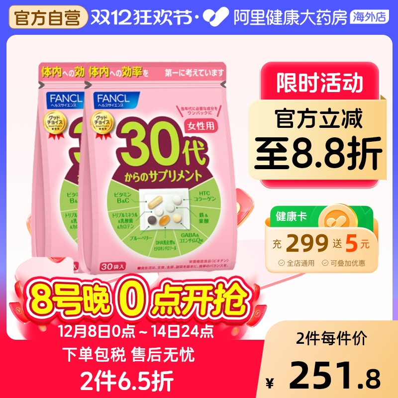 日本FANCL/芳珂女性30综合营养包