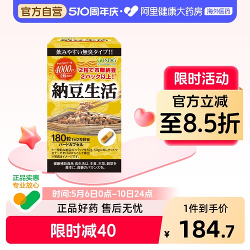 isdg进口纳豆生活激酶精华4000FU