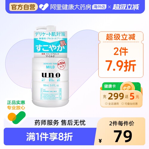 【2件】资生堂UNO男士乳液面霜滋润补水精华乳护肤品保湿霜吾诺