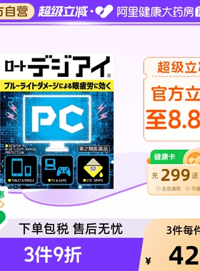 ROHTODigiEye眼药水12ml乐敦日本滴眼液蓝光PC进口原装疲劳缓解