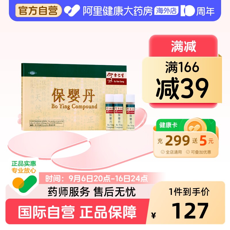 余仁生保婴丹儿童吐乳婴儿小儿惊哭止咳感冒药进口原装咳嗽化痰图片