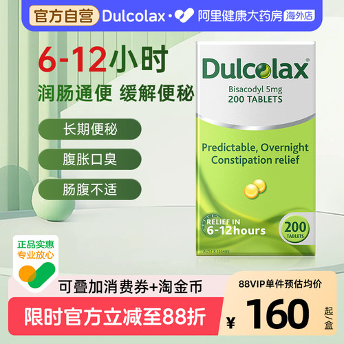 乐可舒Dulcolax通便丸200粒比沙可啶通便药便秘进口正品肠溶片