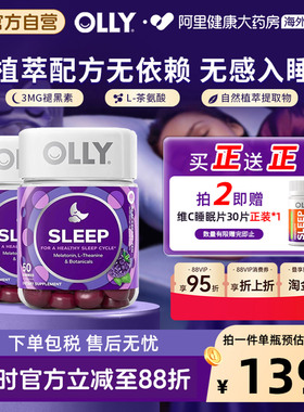 OLLY睡眠安瓶软糖含褪黑素3mg睡眠闪睡助眠gaba茶氨酸50粒/瓶*2