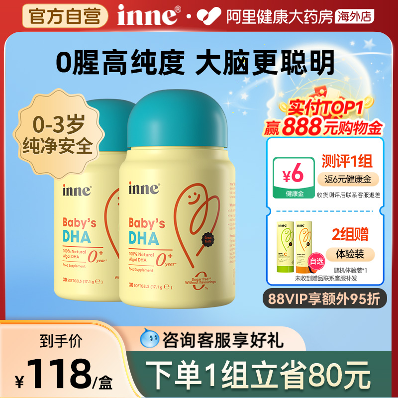 inne因你DHA婴幼儿宝宝补充天然海藻油易吸收30粒/瓶*2