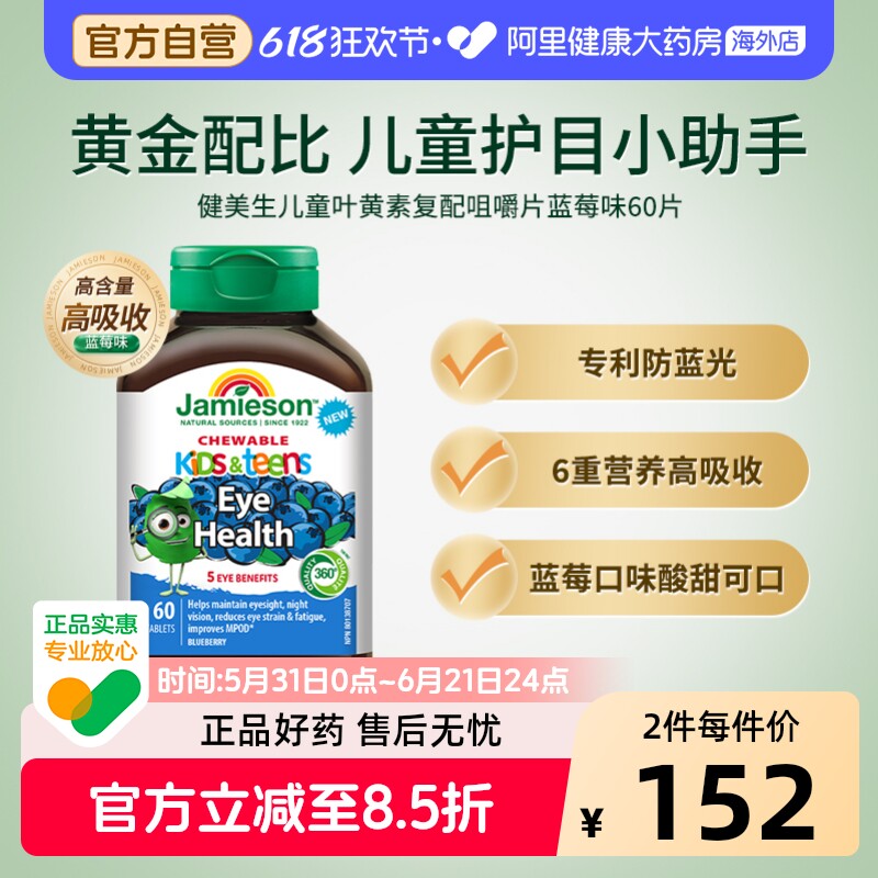 【丁香妈妈】健美生儿童叶黄素复配咀嚼片蓝莓味60片