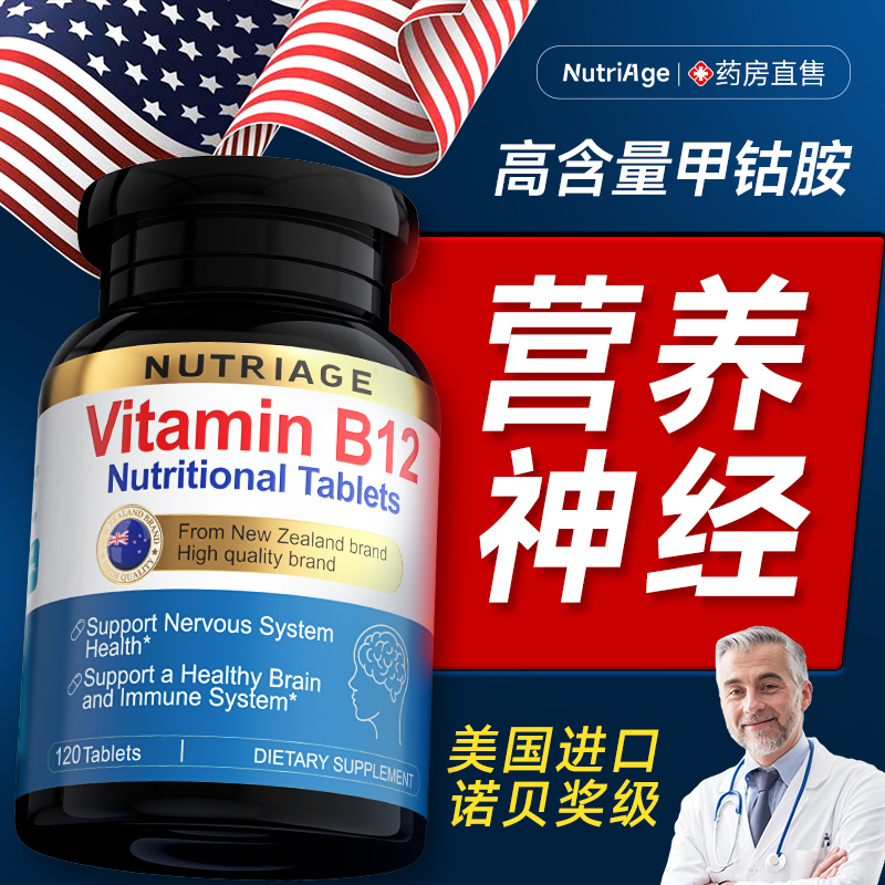 美国进口甲钴胺120片⭐营养神经