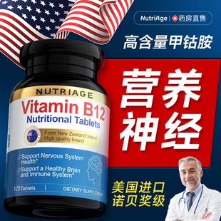 美国原装 进口甲钴胺营养修复神经120片官方旗舰店维生素B12甲钴胺