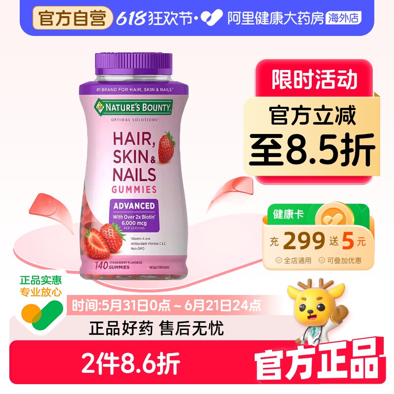 自然之宝发肤甲软糖升级款140粒高含量生物素维生素A维e美肌护发