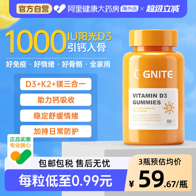 Gnite维生素d3k2镁三合一软糖儿童成人孕妇美国进口活性vd3阳光瓶