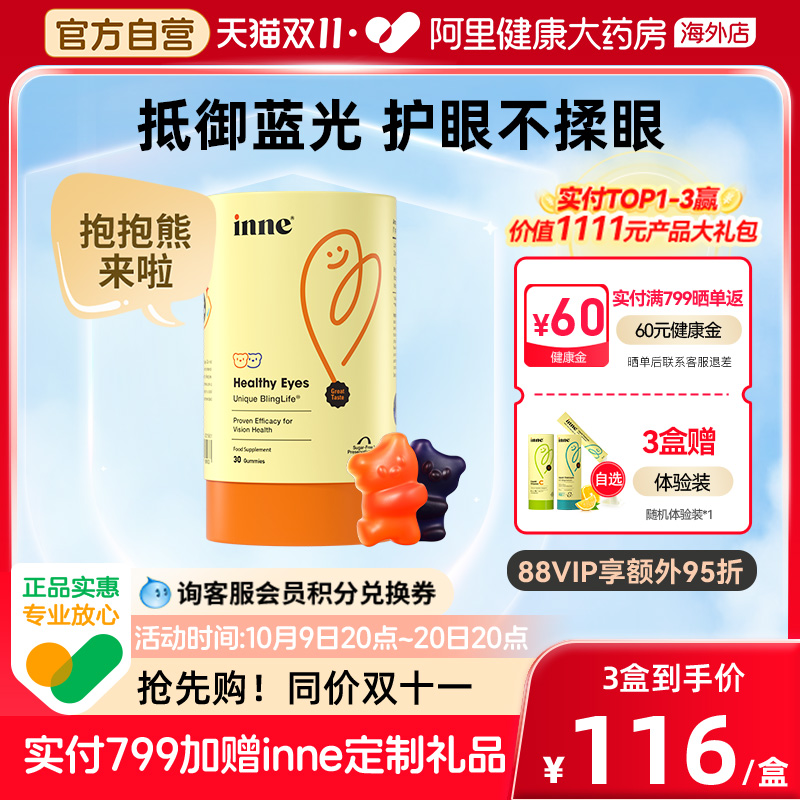 inne蓝光盾叶黄素护眼软糖