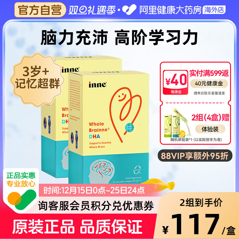 inne婴幼儿童全脑DHA藻油软胶囊