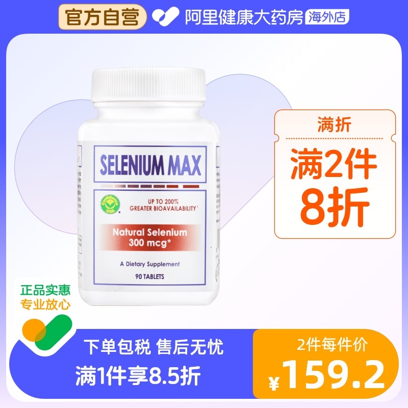 信心康乐麦芽硒片补硒正品富硒元素片非维生素硒维康贡硒维素晒片_虎窝淘