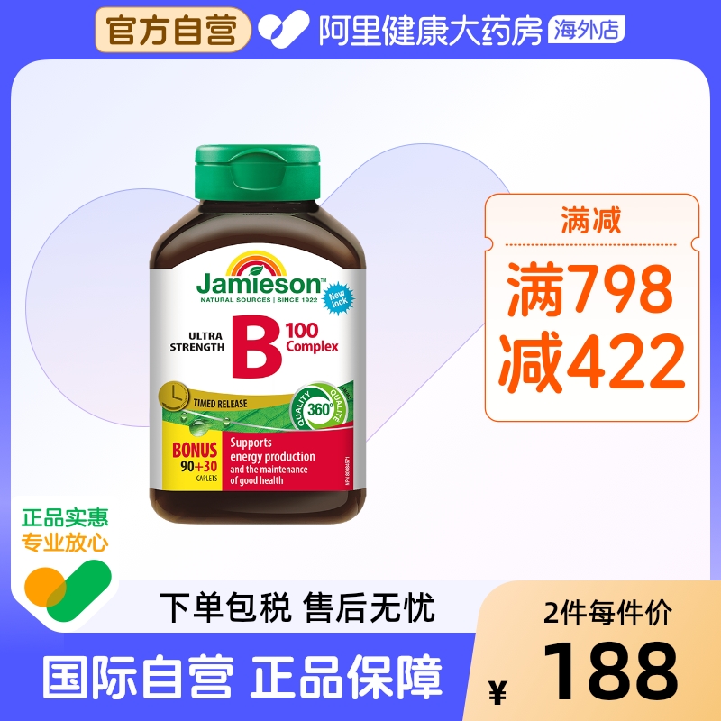 Jamieson维生素B提升精力