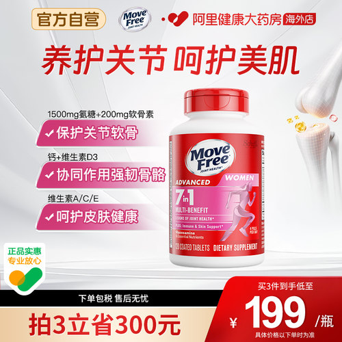 MoveFree女士多元氨糖120粒