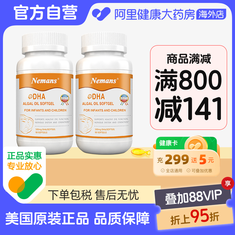 纽曼思原名纽曼斯dha海藻油dha90粒*2瓶 婴儿和儿童适用