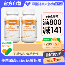 纽曼思原名纽曼斯dha海藻油dha90粒*2瓶 婴儿和儿童适用