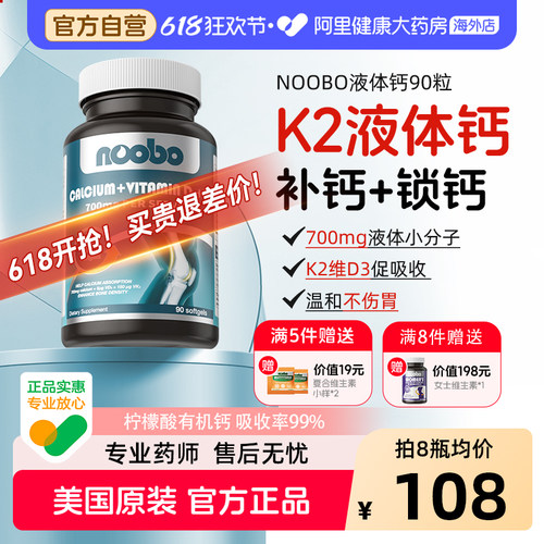 nooboK2液体钙小分子易吸收