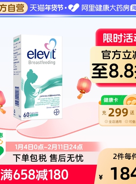 Elevit爱乐维哺乳期专用黄金素丰富母乳含维生素叶黄素DHA60粒