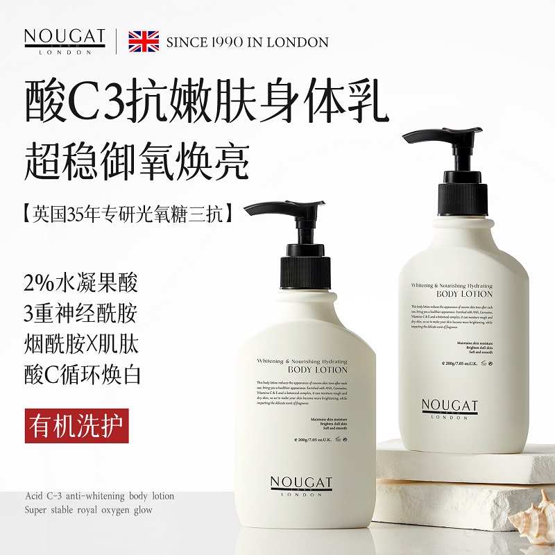 【72小时滋润】2%果酸美白身体乳