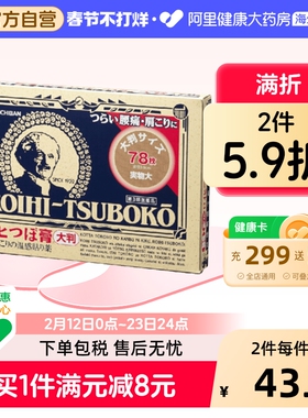 NICHIBAN米琪邦老人头大判穴位膏药贴关节腰椎78片日本进口止痛
