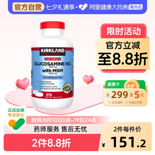 维骨力氨基葡萄糖kirkland