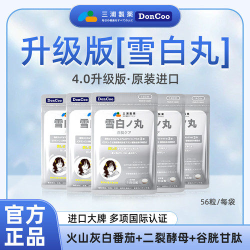 DonCoo雪白丸口服美容营养品