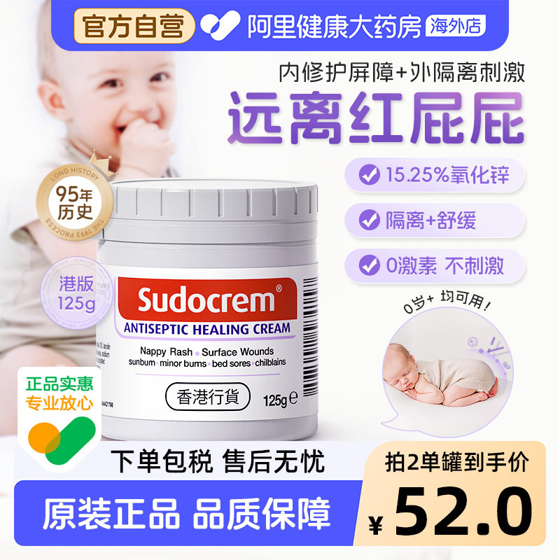 sudocrem屁屁膏新生婴儿屁屁霜乐防红屁股pp宝宝护臀膏港版125g,婴童洗护,护臀膏,淘宝优惠券,粉丝福利购,淘宝优惠卷