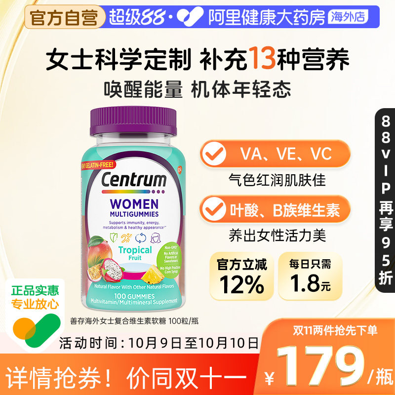 Centrum善存海外女士复合维生素女性多维元素软糖100粒 维生素b族