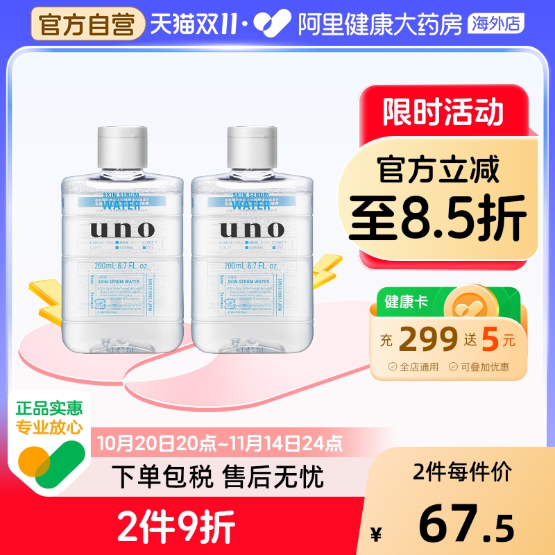 【2件装】资生堂uno爽肤水男士补水保湿水乳润肤露须后护肤品夏季