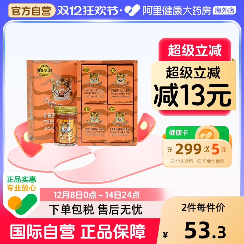泰国Thong tiger金老虎酸痛膏肩颈腰酸背痛精装礼盒版舒缓按摩膏