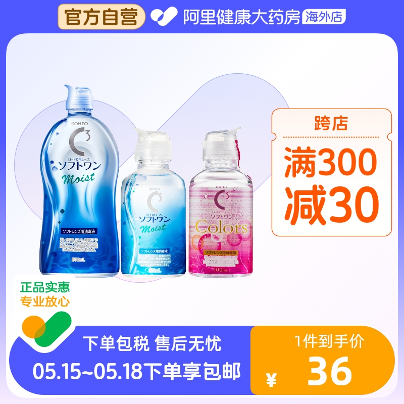 日本乐敦清C3隐形眼镜美瞳护理液消毒正品官方旗舰大瓶滋润500ml 隐形眼镜/护理液 国际隐形眼镜护理液 原图主图