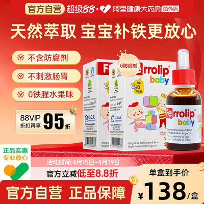 [2盒]意之宝小红桃铁剂婴幼儿补铁滴剂宝宝婴儿贫血儿童口服液