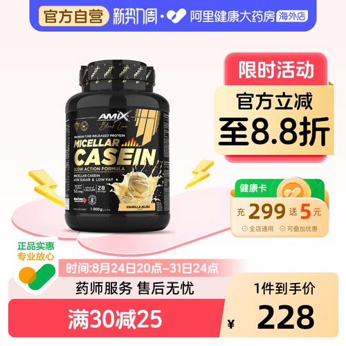 AMIX黑钻胶束酪乳清蛋白粉1kg