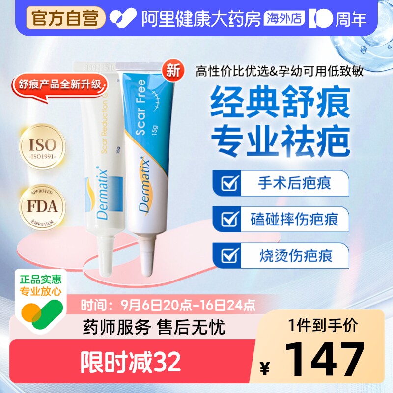 舒痕dermatix15g软化疤痕图片