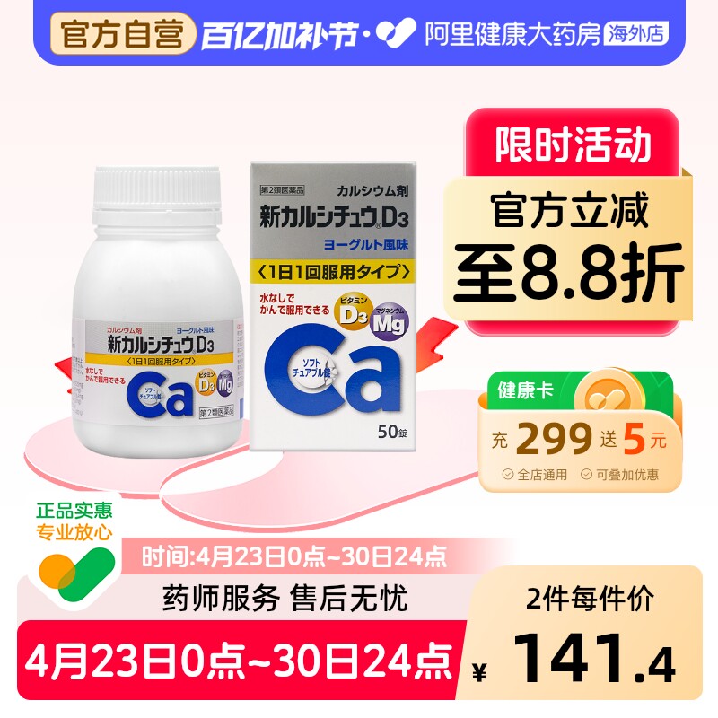 合利他命维生素D3酸奶钙片日本进口儿童原装青少年复合正品50片