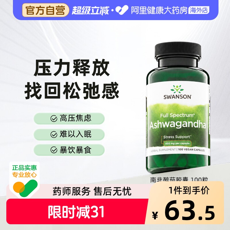 Swanson斯旺森全谱南非醉茄提取物KSM66胶囊粉缓解紧张皮质醇调节图片